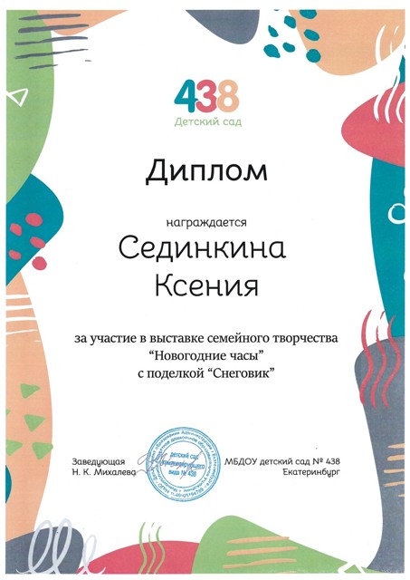 Выставка семейного творчества "Новогодние часы" от администрации МБДОУ № 438,2023г. Сединкина Ксения