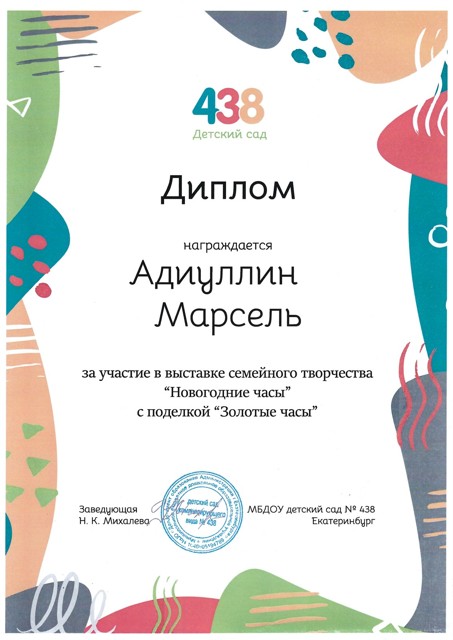 Выставка семейного творчества "Новогодние часы" от администрации МБДОУ № 438,2023г. Адиуллин Марсель.