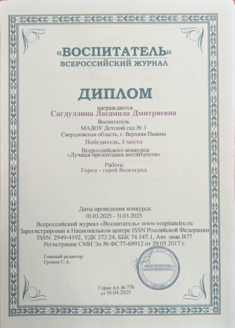 Лучшая презентация воспитателя - Город-герой Волгоград