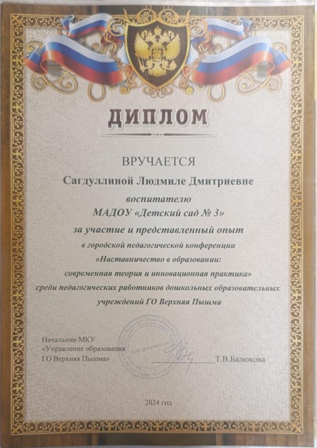 Педагогическая конференция Наставничество в образовании