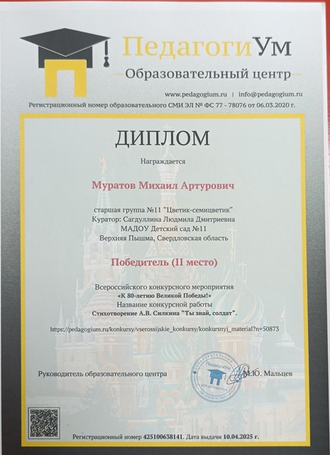 Конкурс к 80 - летию Великой Победы