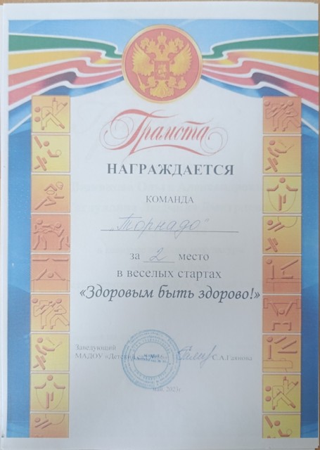 Весёлые старты Здоровым быть здорово