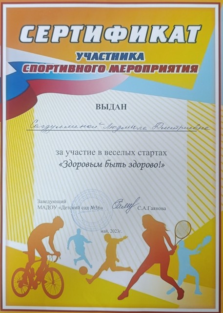 Весёлые старты