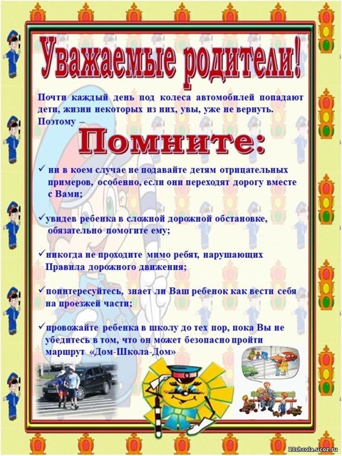 Работа с родителями ПДД.