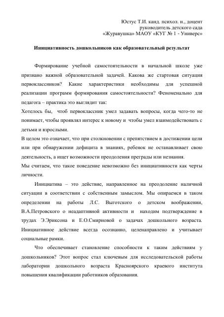 Юстус Т.И.