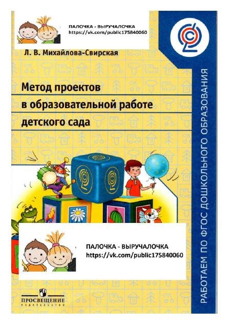 Михайлова Свирская метод проектов
