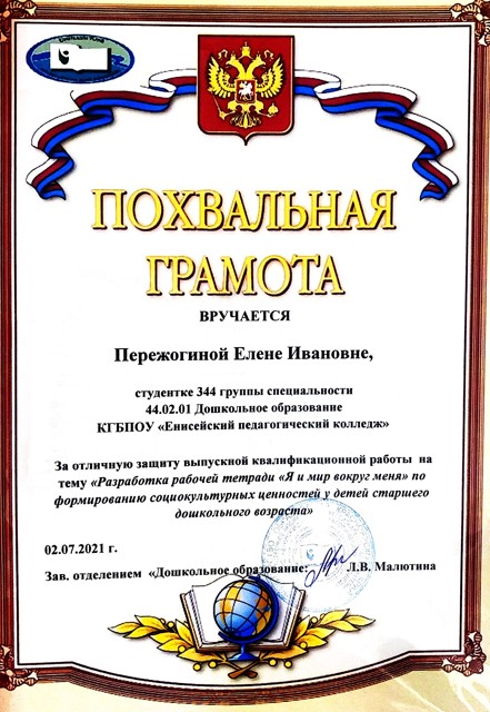 похвальная грамота ЕПК за ВКР