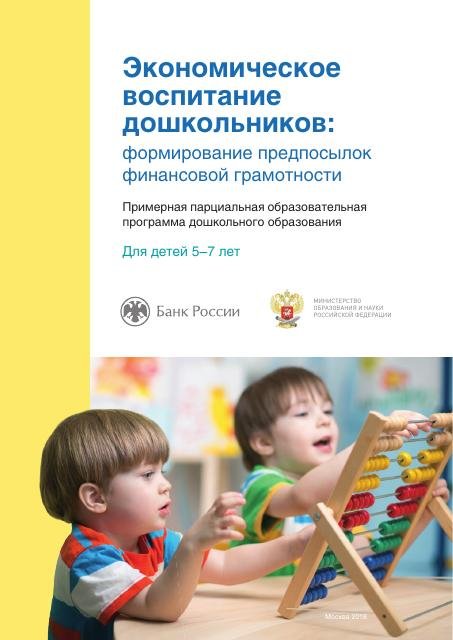 экономическое воспитание дошкольников