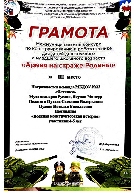 Межмуниципальный конкурс по конструированию и робототехнике "Армия на страже Родины",  3 место, 2022г