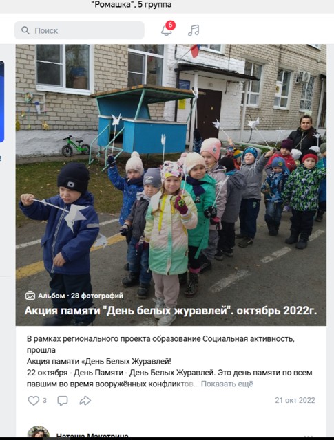 Акция памяти День белых журавлей 2022г