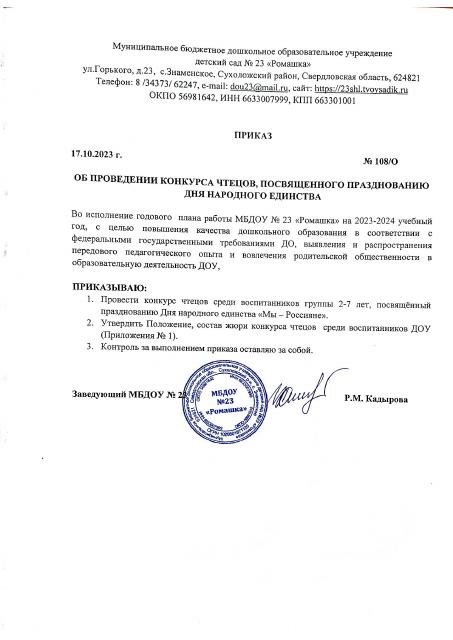 проведение конкурса чтецов посвященного празднованию Дня народного единства 2023г

 https://vk.com/wall-201208727_665       https://vk.com/wall-201208727_663        https://vk.com/wall-201208727_645
