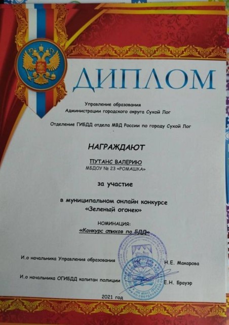 Муниципальный онлайн-конкурс  Зеленый огонек, стихи по БДД, 2021г