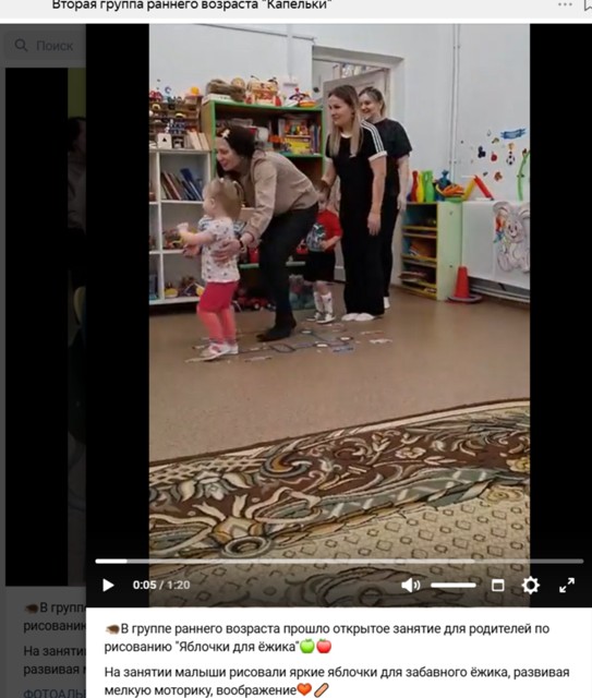 Открытое занятие для родителей Яблочки для ежика , 2025г.        

  https://vk.ru/wall-226242213_302