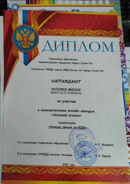 Муниципальный онлайн-конкурс Зеленый огонек, стихи по БДД, 2021г