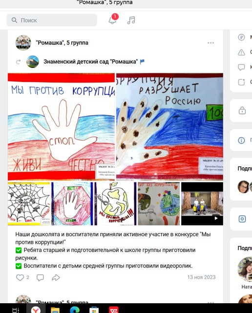 Муниципальный конкурс "Мы против коррупции!" 2023г