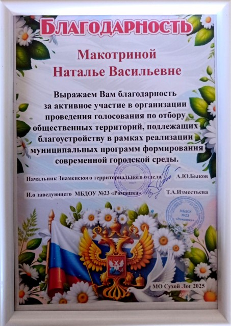 Благодарность 2026г