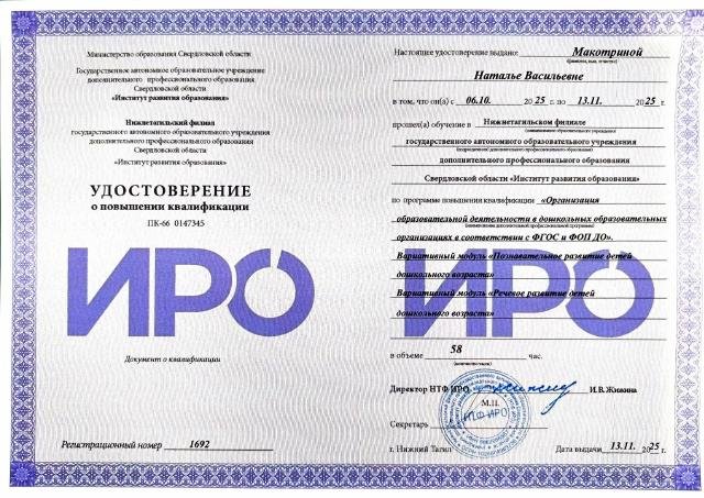 Организация образовательной деятельности в ДОО в соответствии с ФГОС и ФОП ДО, 2025г., 58 часов