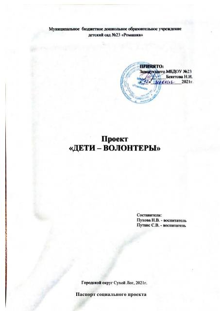 2021 год Проект Дети-волонтеры