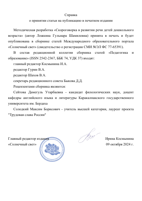Справка 2