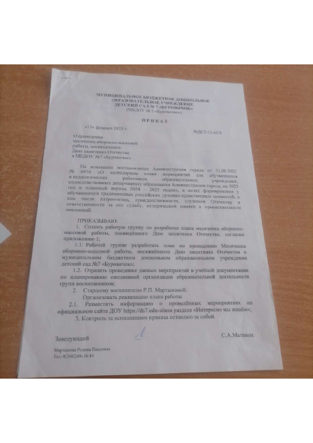 месячник