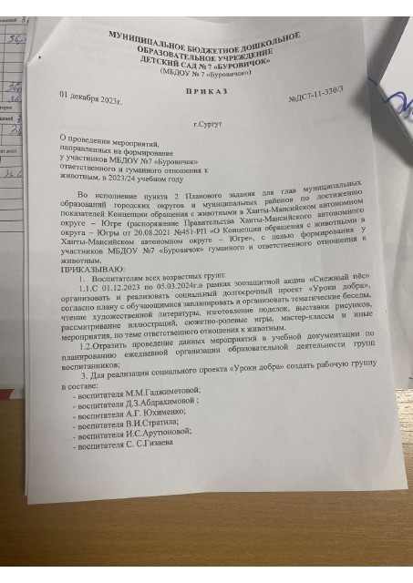 2085 640 уроки добра-акцияснежный пес.pdf