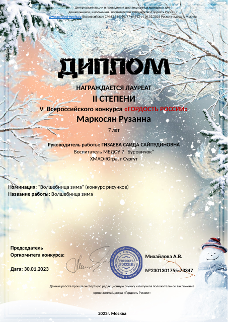 ВС Гордость России3+