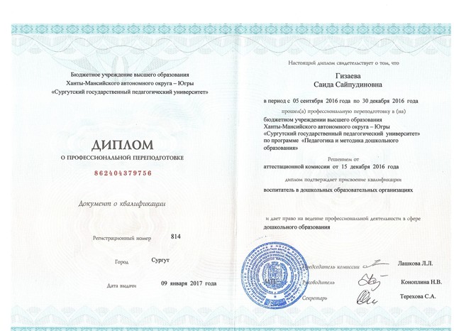 мой диплом на кпк курсы