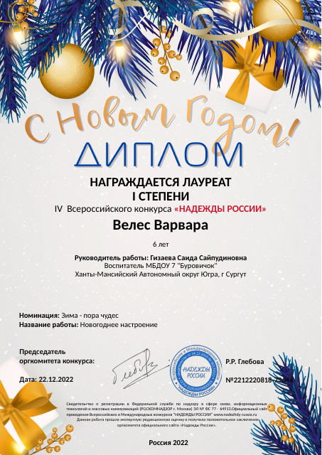 ВС Надежда России6+