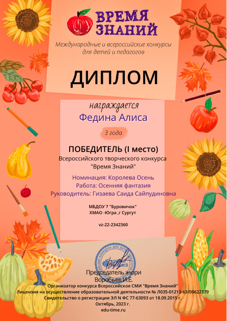 Время знаний11+
