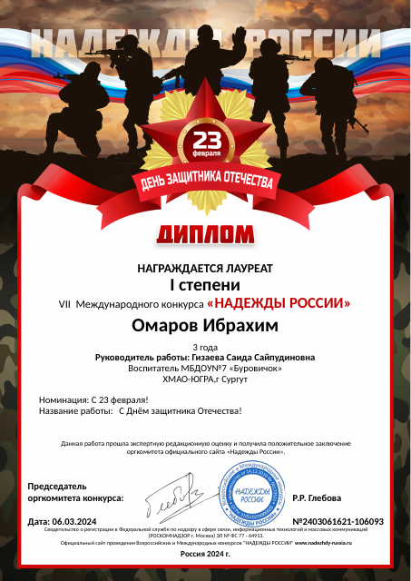 Надежда России3