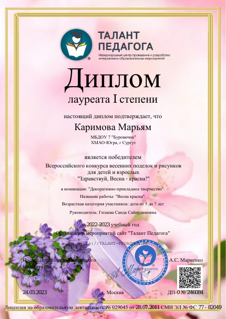 диплом Каримова 10+