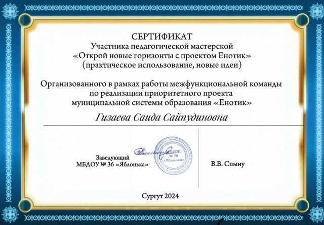 пед мастер енотик