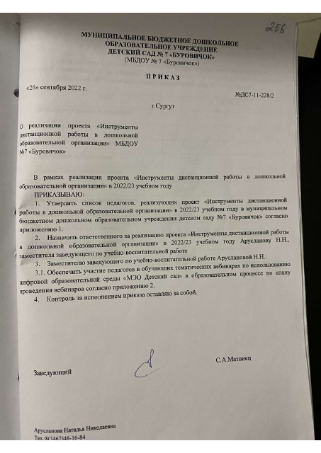 Инструменты дистанционной работы 1