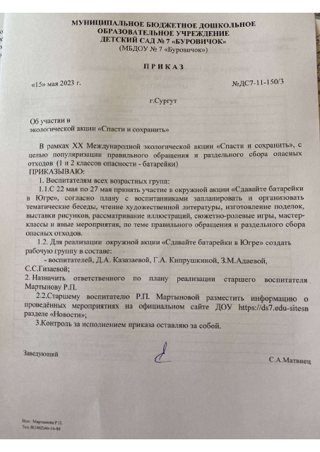 Окр акц Батарейки Югре пдф