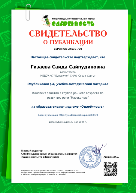 Насекомые