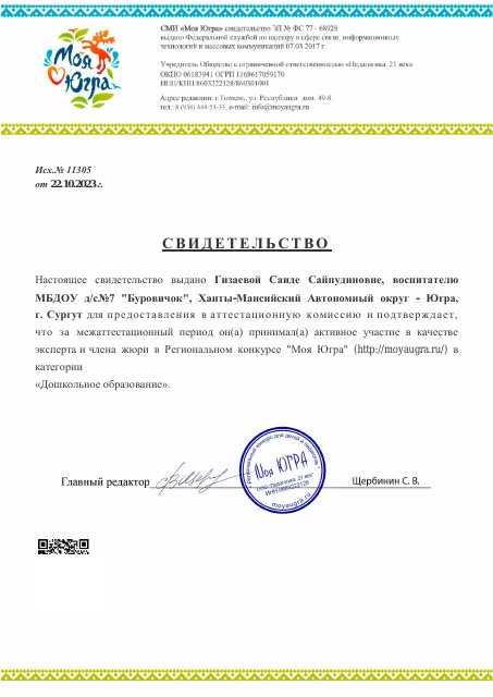 Эксперт и член жюри региональных конкурсов в категории Дошкольное воспитание Моя Югра
