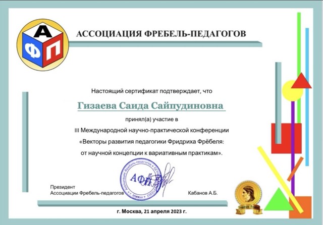 сертфикат участие в конферен