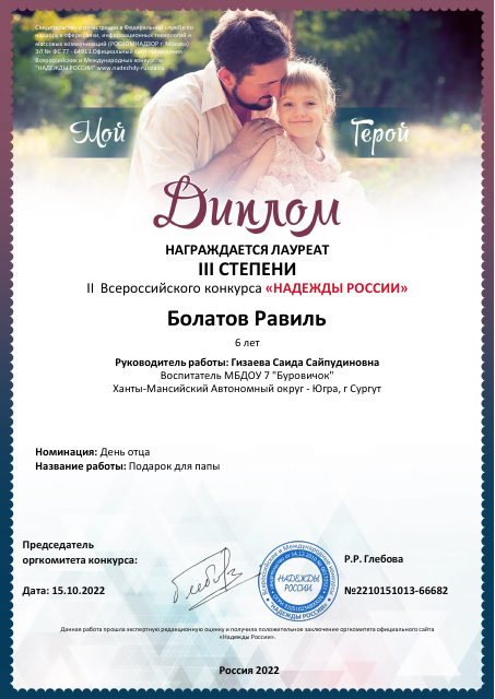 диплом подарок папе Болатов 5+