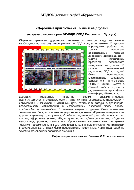 Дорожные приключения Симки и её друзей (фотоотчет о мероприятии)