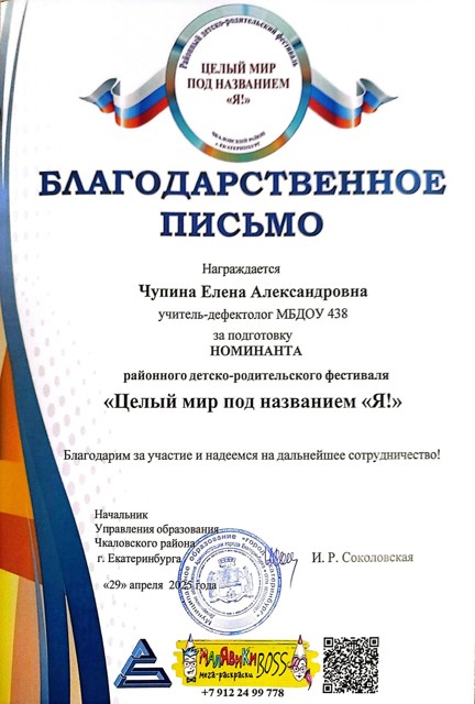 Фестиваль "Целый мир под названием "Я!"