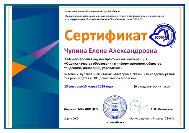 Оценка качества образования в информационном обществе:
тенденции, инновации, управление