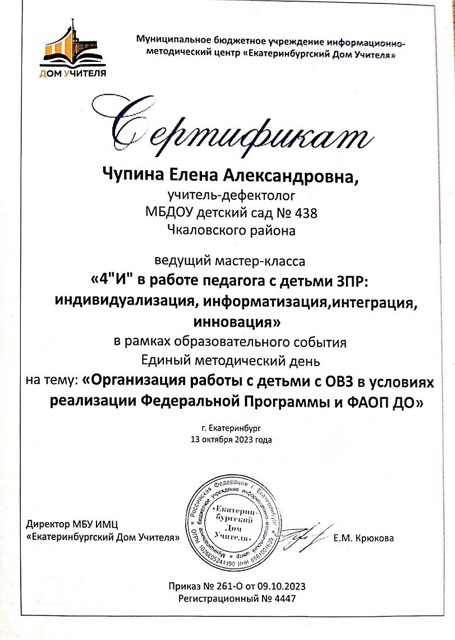 13.10.24 Единый методический день на тему: "Организация работы с детьми ОВЗ в условиях реализации Федеральной Программы ФАОП ДО"