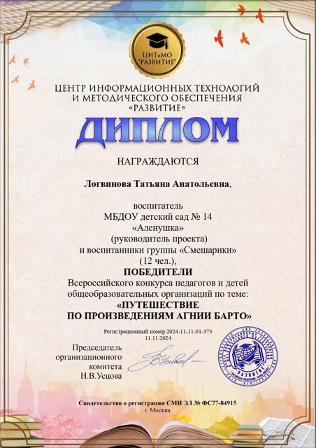Всероссийский конкурс "Путешествие по произведениям Агнии Барто" гр."Смешарики"