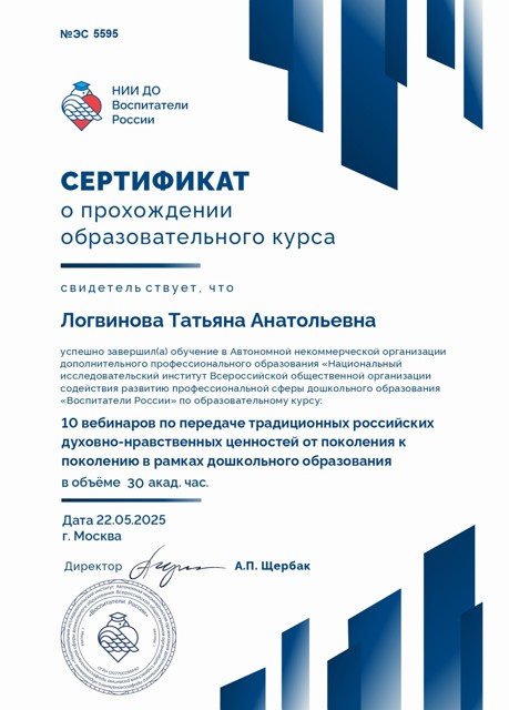 Сертификат об окончании курса 10 вебинаров