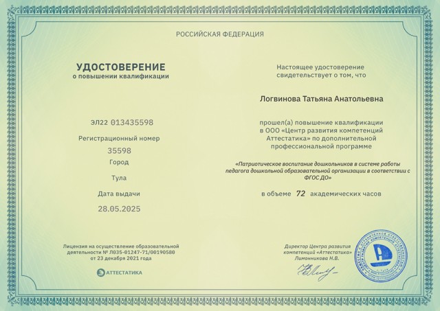 "Патриотическое воспитание дошкольников в системе работы педагога дошкольной образовательной организации в соответствии с ФГОС ДО"