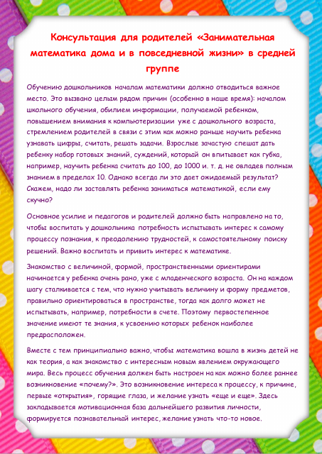 Консультация для родителей Занимательная математика