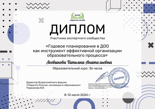 "Годовое планирование в ДОО как инструмент эффективной организации образовательного процесса"