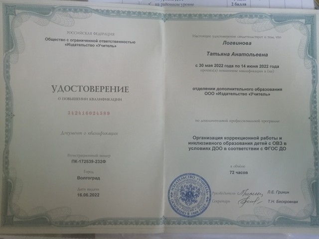 Организация коррекционной работы и инклюзивного образования детей с ОВЗ в условиях ДОО в соответствии с ФГОС ДО»