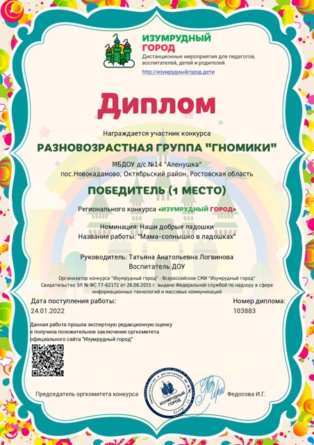 Региональном конкурсе «Изумрудный город» Номинация: Наши добрые ладошки. Название работы «Мама — солнышко в ладошках» группа "ГНОМИКИ"