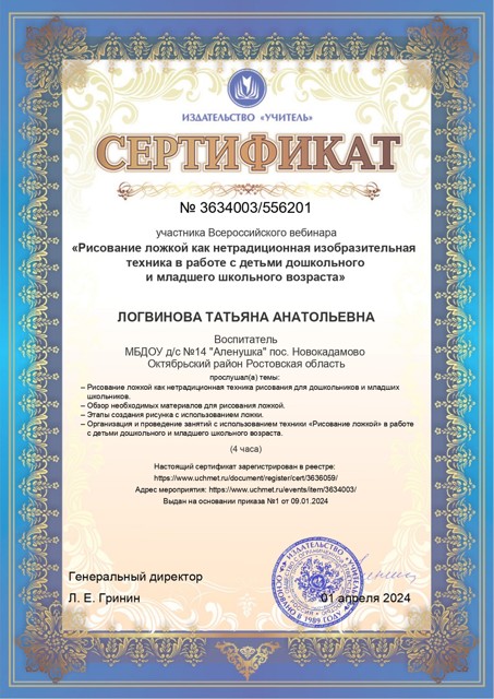 «Рисование ложкой как нетрадиционная изобразительная техника в работе с детьми дошкольного и младшего школьного возраста»